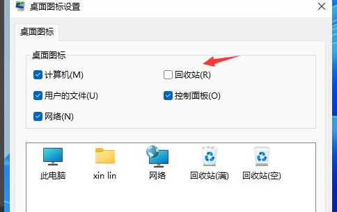 Win11如何隐藏回收站？Win11隐藏回收站方法