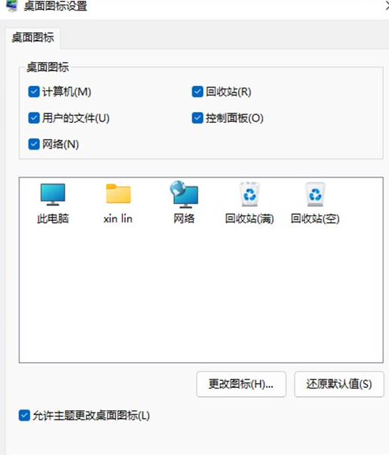 Win11如何隐藏回收站？Win11隐藏回收站方法