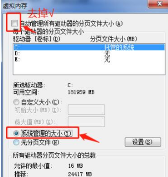 Win7怎么更改缓存空间大小？Win7更改缓存空间大小教程