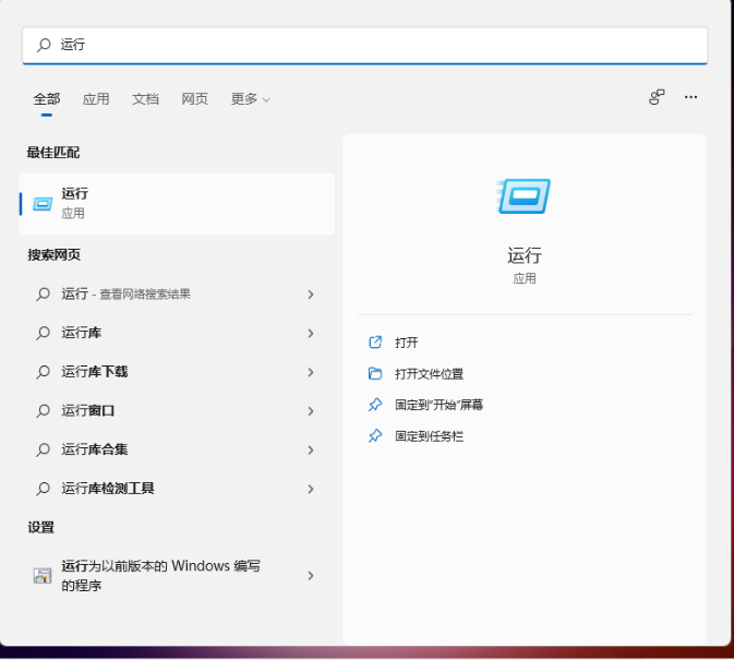 Win11的运行怎么打开？Win11的运行打开方法