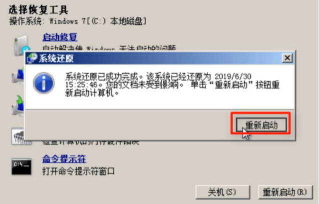 Win7不会系统修复怎么办？Win7系统修复教程