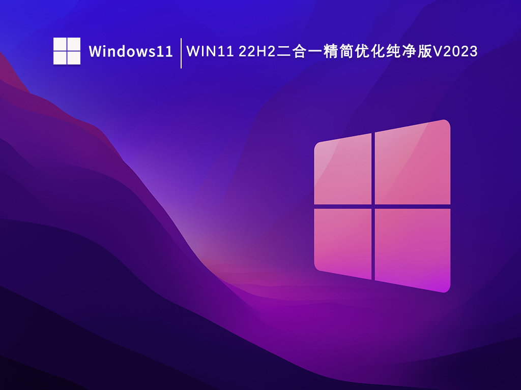 如何重装台式电脑Win11系统 