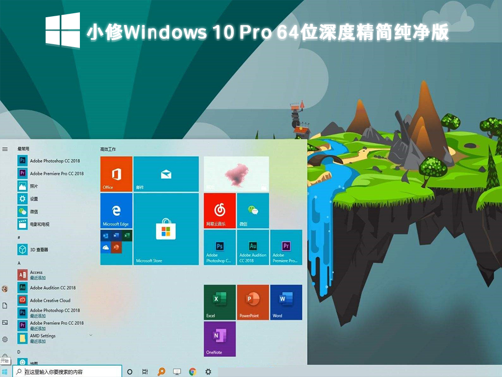 小修Windows