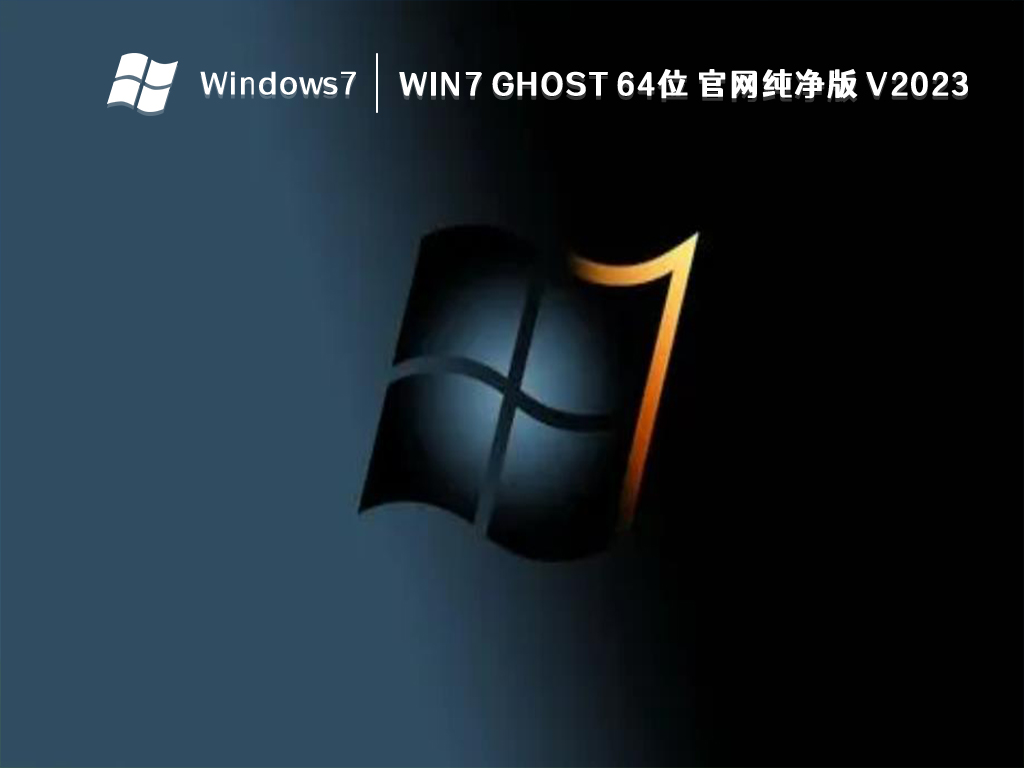 一键安装win7纯净版系统的详细教程