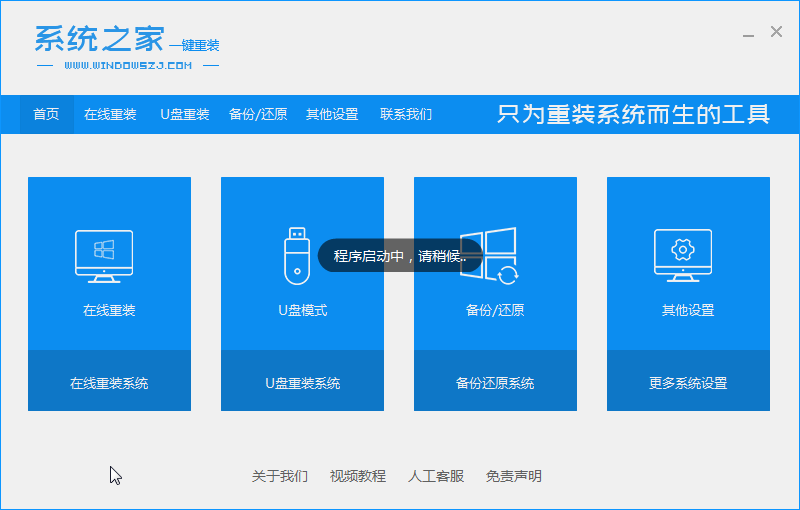 几步教你系统之家一键重装系统win10的方法