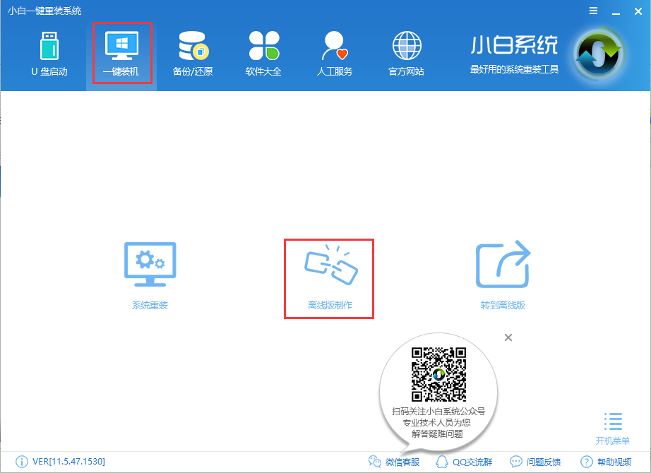 例举如何离线一键重装win7系统