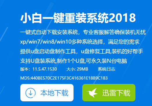 小白一键重装系统,小编告诉你小白怎么一键重装win10系统