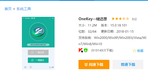 oneykey ghost,小编告诉你oneykey一键还原