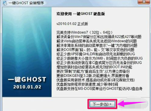 一键还原硬盘版,小编告诉你一键ghost硬盘版怎么用