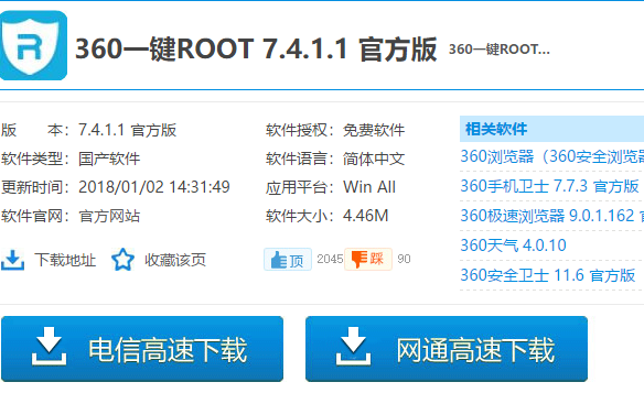 360一键root,小编告诉你360一键root