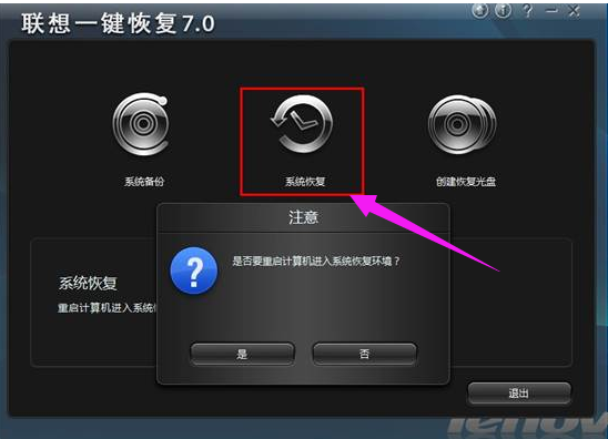 联想一键恢复,小编告诉你联想一键恢复怎么使用