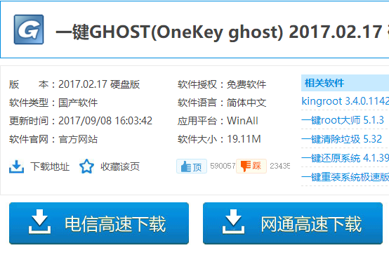 一键ghost,小编告诉你电脑一键ghost