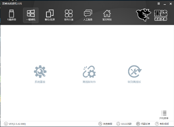 黑鲨一键重装系统,小编告诉你如何重装系统