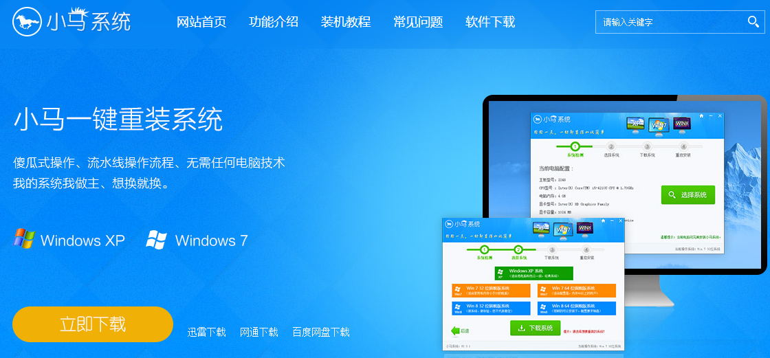 一键安装win7,小编告诉你小马一键重装win7的方法