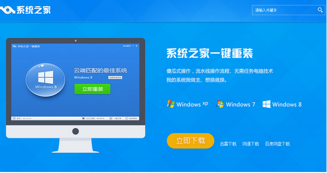 小编告诉你系统之家重装win7系统