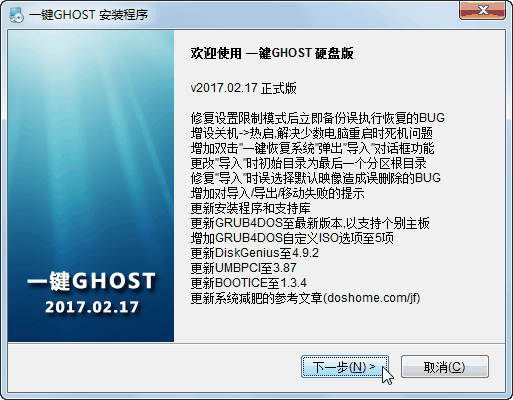 一键ghost安装教程