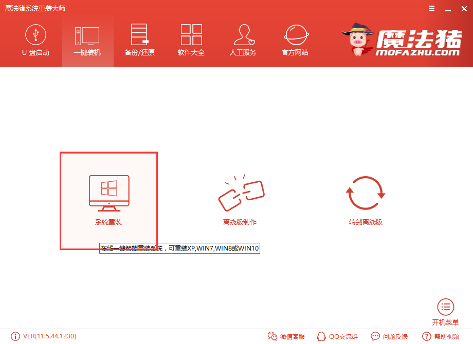 小鱼一键重装gpt安装教程