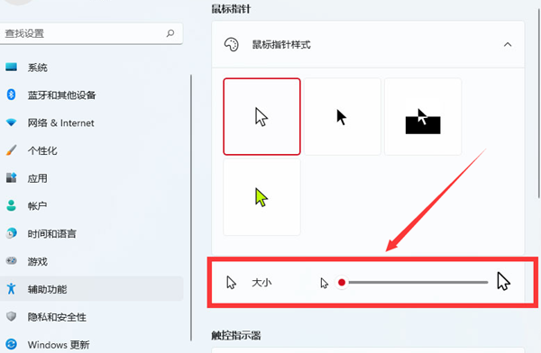 Win11如何改变鼠标样式？Win11改变鼠标样式的方法