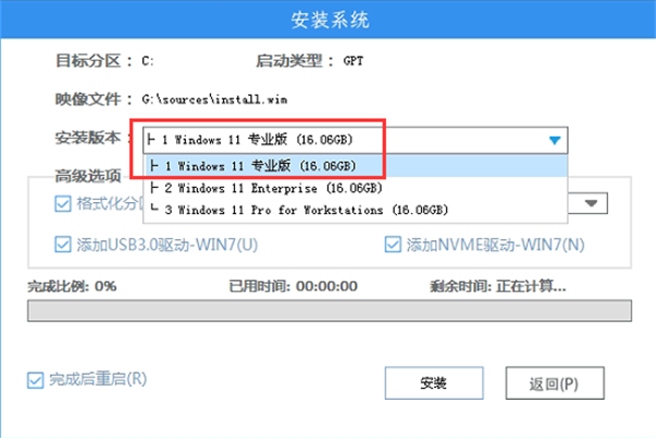 老电脑安装Win11教程图解