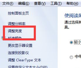 Win7系统如何在系统内调节屏幕亮度？Win7系统亮度调节教程