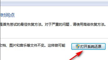 Win7系统恢复出厂设置教程