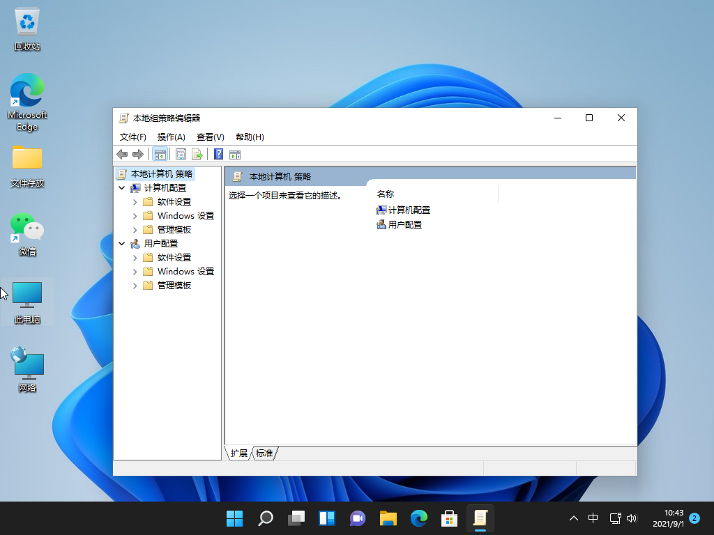 Win11没有组策略