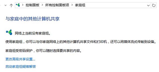 Win10如何创建家庭组？Win10创建家庭组网络共享的方法