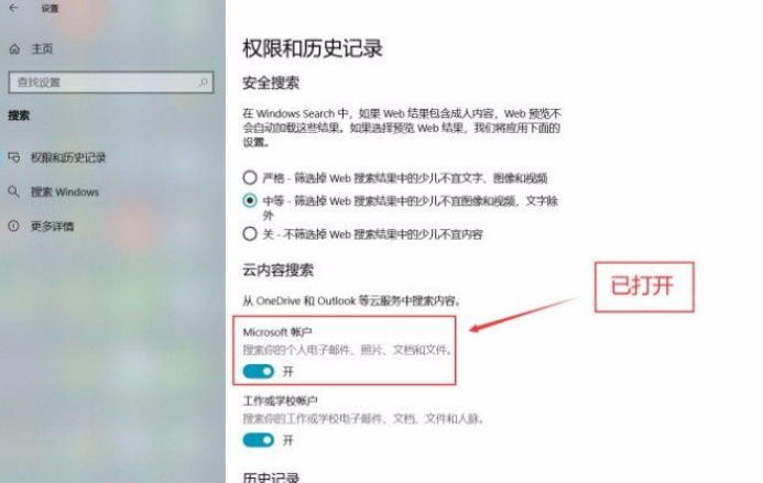 Win10系统如何打开Microsoft账户？Win10系统打开Microsoft账户的方法