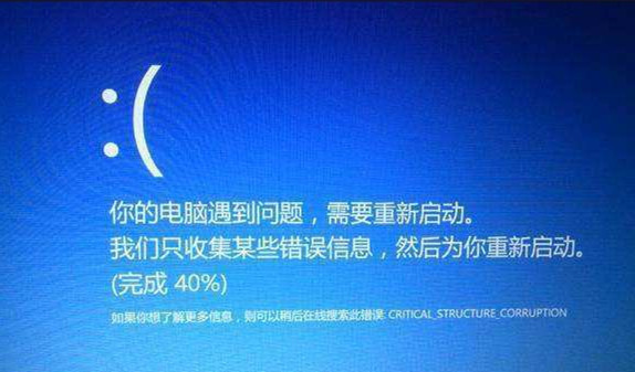 Win10出现CRITICAL_STRUCTURE_CORRUPTION蓝屏代码怎么办？