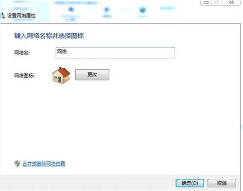 Win7电脑如何删除网络位置？Win7删除网络位置教程