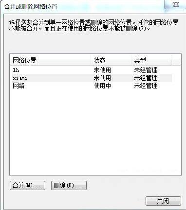 Win7电脑如何删除网络位置？Win7删除网络位置教程