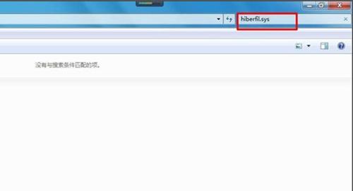 Win7如何删除休眠文件？Win7删除休眠文件的方法