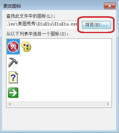 Win7系统怎么更换软件图标？Win7系统更换软件图标方法教程