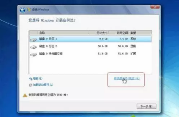 Win7重装系统分区怎么设置 重装Win7系统重新分区的方法 系统之家