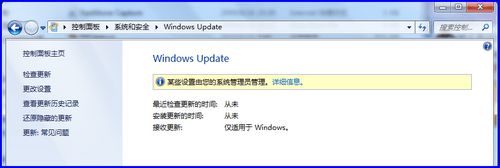 Win7系统更新提示某些设置由您的系统管理员管理怎么解决  系统之家