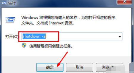 Win7系统如何设置电脑自动关机？