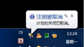 Win7系统如何设置电脑自动关机？