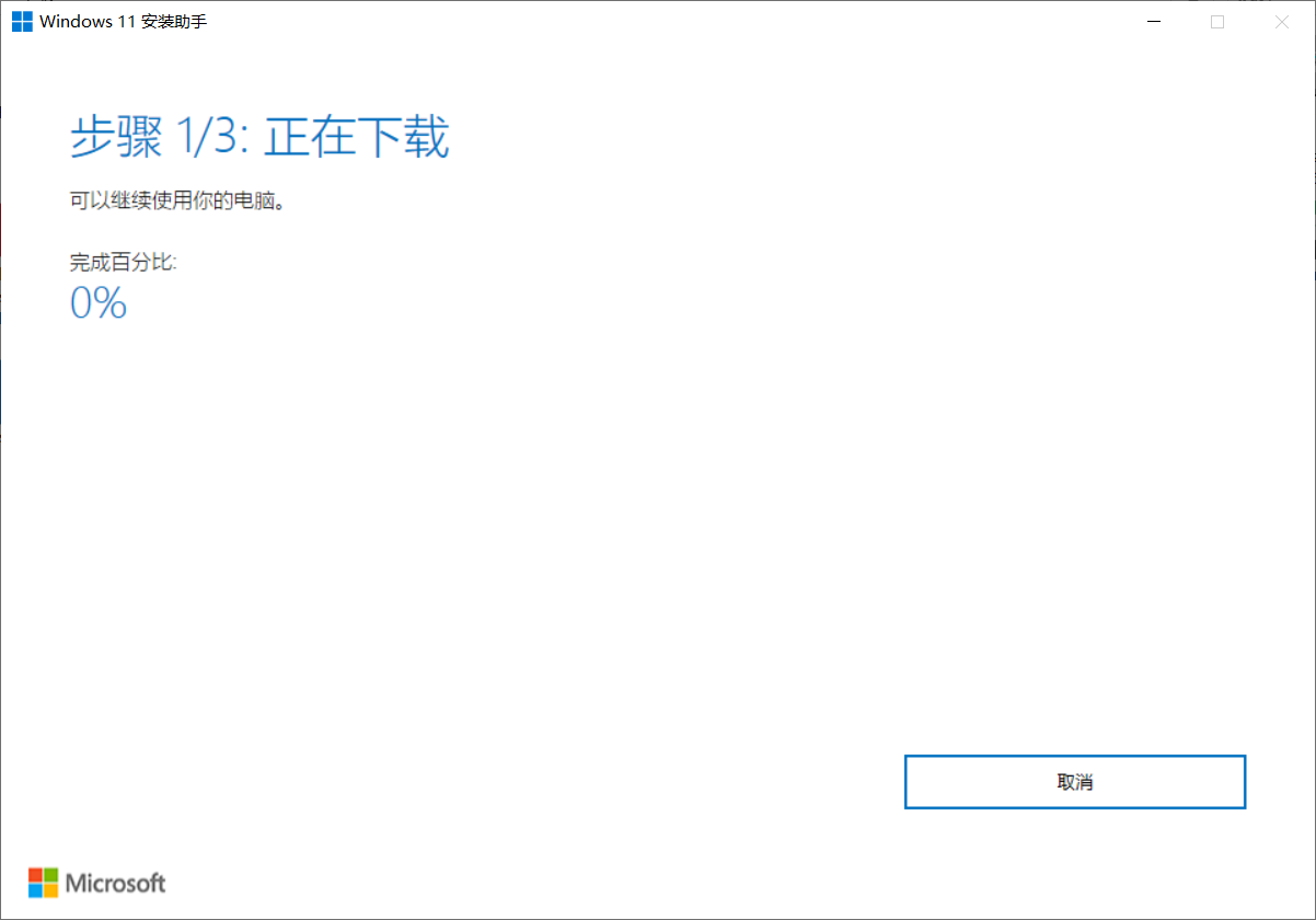 Win11安装助手闪退怎么办