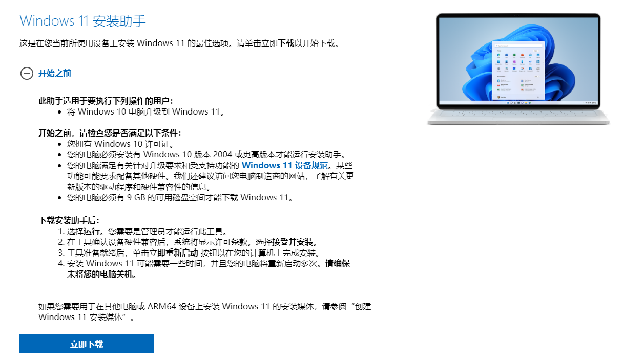 Win11安装助手在哪 Win11安装助手怎么下载 附使用教程  系统之家