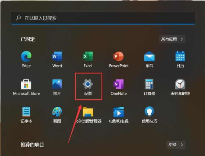 Win11如何删除开始菜单的推荐的项目 Win11关闭开始推荐的项目的方法 系统之家