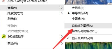 Win10系统怎么取消桌面图标固定？Win10系统取消桌面图标固定方法