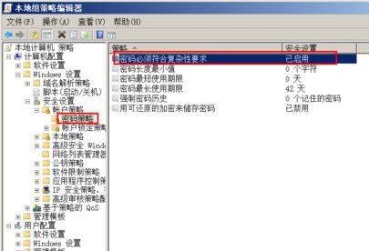 Win7设置密码提示不满足策略要求怎么办？Win7密码不满足密码策略要求解决方法