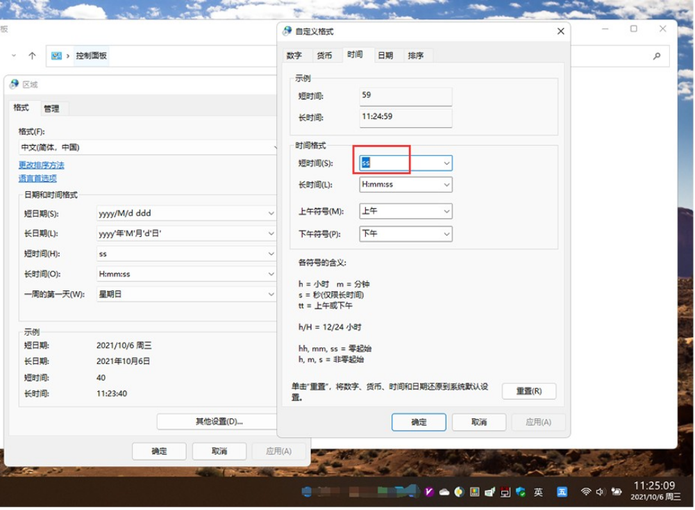 Win11任务栏时间怎么显示出秒