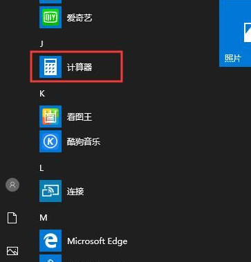 Win10系统没有计算器怎么办 Win10系统没有计算机解决方法 系统之家