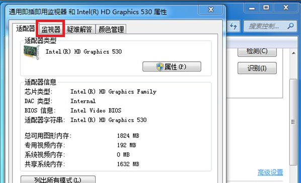 Win7电脑显示器闪屏怎么办？电脑显示器出现闪屏解决方法