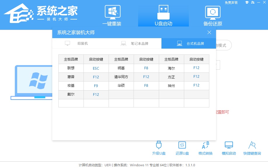 华为MateBook E Go使用U盘重装Win11系统教学