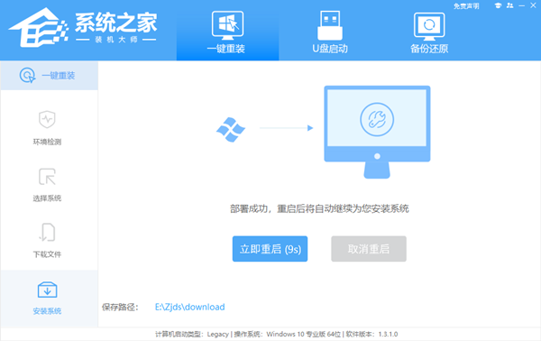 系统之家装机大师重装win10系统文图教学