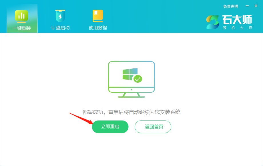 石大师硬盘重装win10系统教程