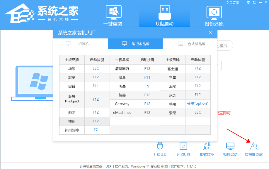 系统之家装机大师U盘启动一键重装Win11系统教程