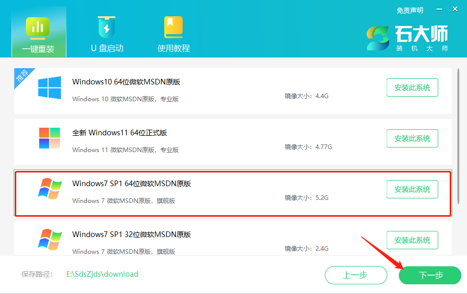 机械师笔记本U盘一键重装Win7系统教程